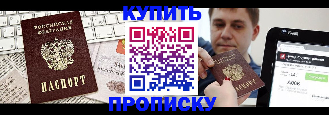 прописка штамп в Дагестане