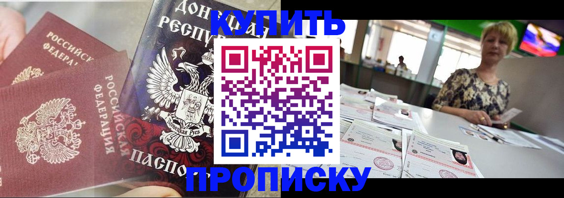 прописка штамп в Дагестане